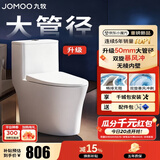 九牧（JOMOO） 马桶 卫浴节水防臭小户型坐便器 缓降快拆盖板劲冲抗菌马桶 【无棱大冲力】11396-400坑