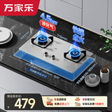 万家乐燃气灶【双高火AY4G】4.5kw火力液化气台嵌两用灶台不锈钢煤气灶具防爆灶 可适配开孔尺寸不锈钢