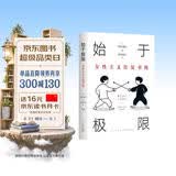始于极限 从零开始的女性主义 女性主义往复书简 