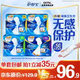 护舒宝液体卫生巾日夜组合46片姨妈巾无感保护京东自营夏天轻薄无感