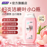 妇炎洁私处护理洗护液益生菌桃叶女性私密处洗液外阴部清洁止痒旅行 95g