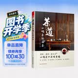 茶道 从喝茶到品茶 茶道入门茶经茶书识茶泡茶茶事茶席评茶员中国茶文化茶叶茶类书籍大全普洱茶典日日是好日茶中窥美 美食大赛