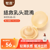 世喜单层乳盾新生儿0-3个月超薄超软奶盾保护罩内陷矫正牵引乳盾L码