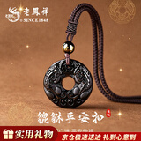 老凤祥招财貔貅天然黑曜石项链男款平安扣吊坠实用纪念日生日礼物送男友