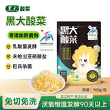 黑大乳酸菌酸菜丝500g*4 东北酸菜发酵 特产酸菜无添加