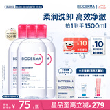 贝德玛（BIODERMA）粉水敏感肌洗卸温和不伤肤卸妆水500ml*3