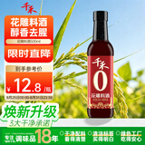千禾 花雕料酒12度500ml 【0添加】 花雕酒 去腥解膻  提味增香 