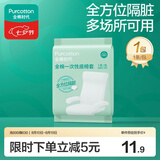 全棉时代一次性座椅套高铁动车飞机全方位隔脏洗脸巾加大加厚背椅扶手套