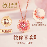老凤祥桃花纯银项链女士新款吊坠轻奢饰品走心女友生日礼物高端老婆