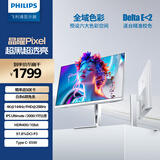 飞利浦27英寸4K144Hz/288双模 IPS Black面板 硬件护眼 TypeC HDR400 2000:1设计办公显示器27E2N5900RW