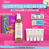 科颜氏（Kiehl's）金盏花洁面啫喱230ml洗面奶保湿清洁护肤礼盒七夕礼物
