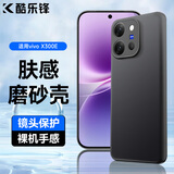 酷乐锋【肤感|抗指纹】适用 vivoX300E手机壳维沃x300e保护套磨砂软壳镜头全包简约亲肤淡化指纹外背壳