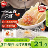 思念金牌虾云吞至臻虾皇317g20只馄饨饺子云吞馄炖儿童早餐速冻半成品