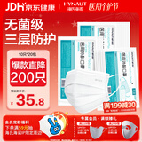 海氏海诺一次性医用外科口罩灭菌级医用夏季薄款口罩防花粉防尘白色200只
