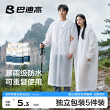巴迪高（BADIGAO）一次性雨衣成人加厚全身透明防暴雨便携户外登山徒步骑行5套装