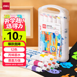 得力（deli）12色儿童学生水性丙烯马克笔PP盒装水彩笔生日礼物防水手绘咕卡荧光记号笔元旦涂鸦美育毕业礼物