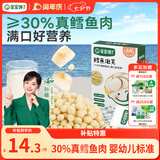 宝宝馋了婴幼儿泡芙鳕鱼味36g婴儿零食泡芙球不添加食盐宝宝零食6月+
