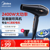 美的（Midea）1亿负离子发廊电吹风 2400W大功率快干 家用/沙龙电吹风机 不伤发吹风筒 FJ108 Max黑  节日礼物