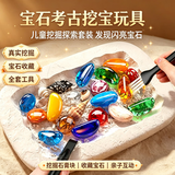古欧儿童宝石考古玩具套装宝藏男女孩手工DIY科学实验儿童生日礼物
