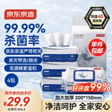 京东京造杀菌湿巾80片*4包 消毒湿纸巾无酒精湿纸巾可灭活病毒率99% 