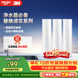 3M净水器家用净水机前置预过滤Y16 PP棉滤芯套装（三支装）