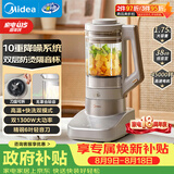 美的（Midea）安睡低音系列破壁机悬浮降噪 1.75L双层防烫隔音杯家用多功能细腻无渣豆浆机 国家补贴MJ-PB13S69