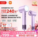 米家【七夕礼物】高速吹风机H501 家用小米吹风机智能温控速干恒温负离子吹风筒静音护发送女友初晴紫