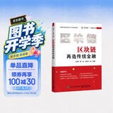 区块链再造传统金融
