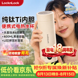 乐扣乐扣LOCK&LOCK电热水杯纯钛内胆烧水杯 400ml小型便携式热水壶迷你旅行热水壶家用保温出差加热杯