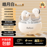 罗凡尼（Rofani） HIFI级全景音效电竞游戏低延迟高颜值长续航学生党性价比运动男女生安卓苹果通用入耳式蓝牙耳机 白色至尊旗舰款智能降噪超长待机续航智能触控低延迟