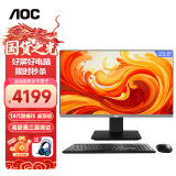 AOC 大师926 23.8英寸高清办公一体机电脑台式主机(14代i5-14400 16G 1T SSD 双频WiFi ) 黑