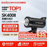 神牛（Godox）闪光灯 sk400二代闪光灯 影室闪光灯 服装人像拍照 摄影棚套装 影楼服装摄影灯 SK400II 官方标配
