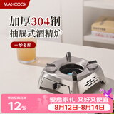 美厨（MAXCOOK）酒精炉小火锅干锅底座 304不锈钢抽屉式便携户外宿舍家用MCPJ6117