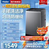 海尔（Haier）洗衣机全自动10KG/12KG波轮洗衣机直驱变频家用洗衣机大容量一级能效除螨洗 15%补贴 以旧换新 【手搓款】12KG手搓洗防缠绕+纳米微泡+直驱  波轮 免费上门安装/全国联保/