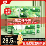 植护三叶草细韧抽纸3层110抽24包亲肤柔韧餐巾纸擦手卫生纸纸巾整箱装