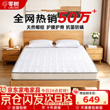 零树撑腰护脊款天然椰棕环保0胶水家用椰棕床垫15cm厚1.5m*1.9m偏硬