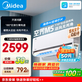 美的可爱多空调 空界M5 大1.5匹新一级能效 变频纯铜管 卧室空调挂机（支持鸿蒙智联）KFR-35GW/M5