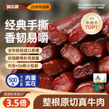 科尔沁手撕风干牛肉干 原味500g量贩装 休闲零食肉干肉脯特产保真牛肉干