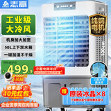 志高（CHIGO）空调扇工业冷风机强力制冷电冷风扇移动水冷空调加冰块商用大面积车间超强降温冷气机纯铜电机
