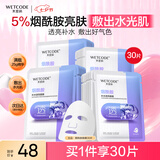 水密码烟酰胺面膜透亮补水保湿面膜30片*25g/片护肤品男女士