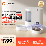 DUDU Pet智伴智能视频AI一体喂食饮水自动喂食器猫粮狗粮定时定量