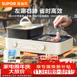 苏泊尔（SUPOR）多功能锅 烤肉锅电烤盘 电火锅 烤涮两用锅 家用电烤盘多功能锅电烧烤炉GJ3824S808