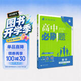 2026高中必刷题 高二下 数学 选择性必修 第二册 湘教版 教材帮学霸一遍过同步一课一练天天练一本练习册 理想树 开学季