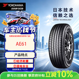 优科豪马（yokohama）横滨汽车轮胎225/60R17 99V 优享系列AE61 适配：雷诺科雷傲
