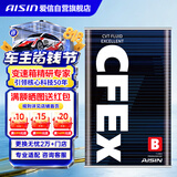 爱信CFEXB无级变速箱油CVT波箱油本田日产丰田福特吉利江淮比亚迪 1升