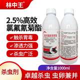 林中王2.5%高效氯氟氰菊酯蔬菜果树花卉农药杀虫剂甘蓝蚜虫腻虫农药杀虫 一箱装【1000ml*12瓶】
