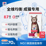 希尔思Hill‘s全价成猫通用粮鸡肉配方高适口性猫粮营养全面7磅