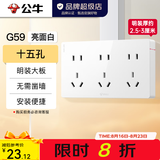 公牛（BULL）明装开关插座面板 超薄大板明盒无需底盒走明线 G59系列 象牙白 10A十五孔