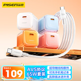 品胜AVS协议65W氮化镓充电器套装PD40W/45W苹果17充电头Type-c冰透快充通用华为三星联想笔记本电脑白