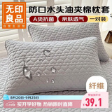 无印良品A类夹棉枕套枕芯隔离层家用防头油隔脏枕头套48x74cm一对装